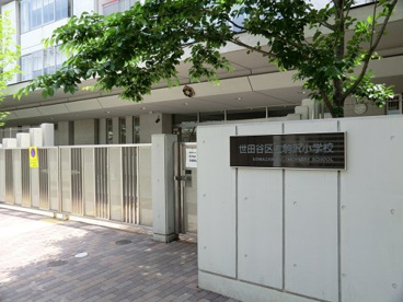 世田谷区立駒沢小学校の画像1