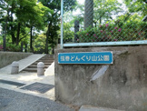 公園 弦巻どんぐり山公園