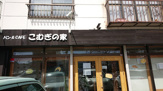 パン&Cafe こむぎの家