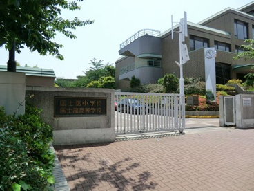 国士舘中学校の画像1