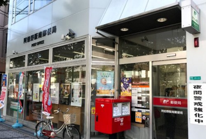 阿倍野阪南郵便局の画像1