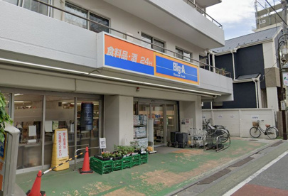 ビッグ・エー 練馬貫井店の画像1