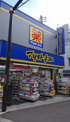 マツモトキヨシ　中井駅前店