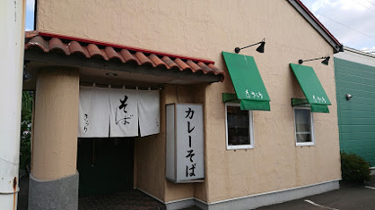 そばきらりの画像1
