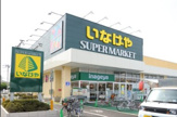 いなげや 練馬上石神井南店
