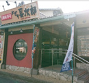 にぎり長次郎長居公園通り店
