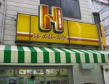 ほっかほっか亭豊崎店