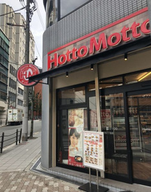 ほっともっと 内平野2丁目店の画像1