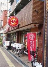 ほっともっと 大宮1丁目店の画像1