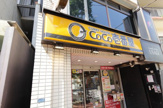 CoCo壱番屋 JR目白駅前通店