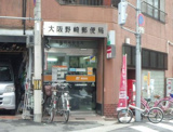 郵便局 大阪野崎郵便局