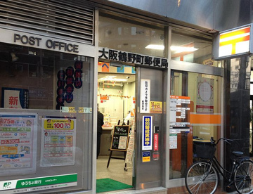 大阪鶴野町郵便局の画像1