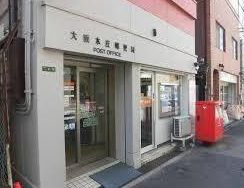 大阪本庄郵便局の画像1
