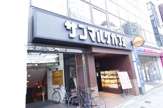 サンマルクカフェ　目白駅前店