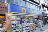 マツモトキヨシ　目白店