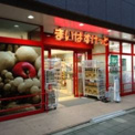 まいばすけっと 王子本町2丁目店