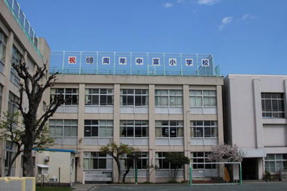 大田区立中富小学校の画像1