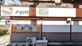 八剣伝 沢ノ町店