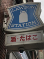 ローソン 福岡那の川一丁目店