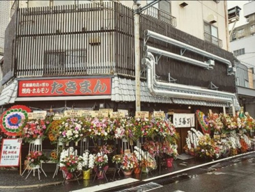 焼肉ホルモン 多喜万の画像1