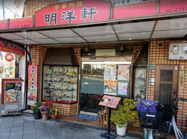 明洋軒の画像1