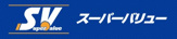 スーパーバリュー