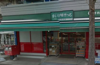 まいばすけっと 梅が丘店の画像1