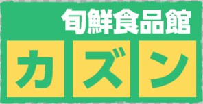 旬鮮食品館カズン 関原店(生活彩館HIT)の画像1