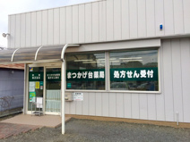まつかげ台薬局