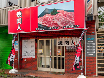 焼肉人の画像1