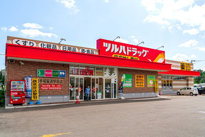 ツルハドラッグ 手稲星置駅前店の画像1