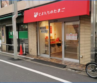 とよんちのたまごの画像1