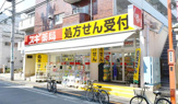 スギ薬局　二葉店
