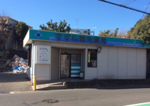 すずね調剤薬局