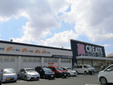 クリエイトSD(エス・ディー) 海老名杉久保店