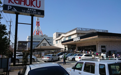 ＫＥＩＨＯＫＵスーパー新柏店の画像1