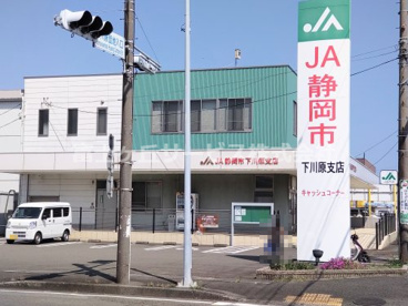 JA静岡市下川原支店の画像1
