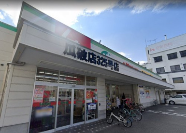スギ薬局 瓜破店の画像1