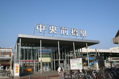 中央前橋駅の画像1