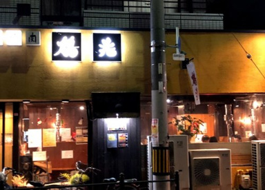 炭火焼肉鶴兆西脇店の画像1