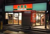 吉野家 平野店
