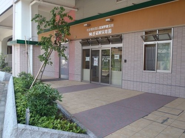 私立梅丘至誠保育園の画像1