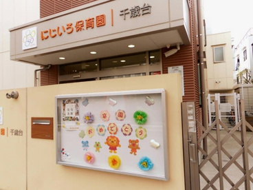私立にじいろ保育園千歳台の画像1