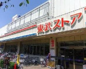 東武ストア 前野町店の画像1
