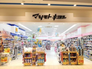 マツモトキヨシ ららぽーと磐田店の画像1
