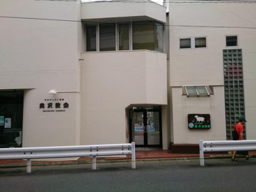 私立奥沢幼稚園の画像1