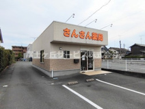 さんさん薬局