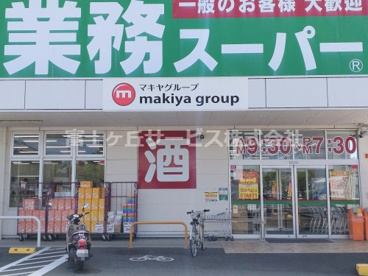 業務スーパー 吉原今泉店の画像1