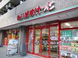 まいばすけっと 関町北3丁目店の画像1