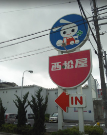 西松屋 針中野店の画像1